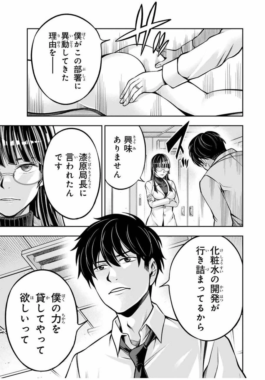 ハードワーカー中田 第4話 - 5
