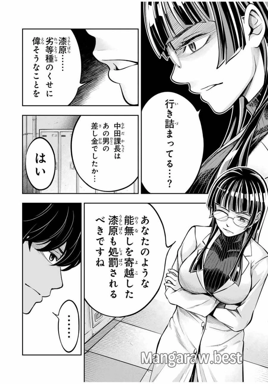 ハードワーカー中田 第4話 - 6