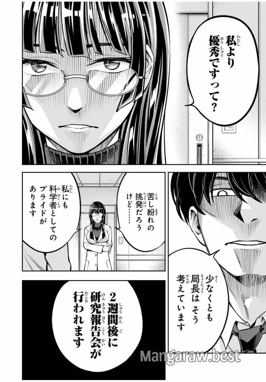 ハードワーカー中田 第4話 - 8