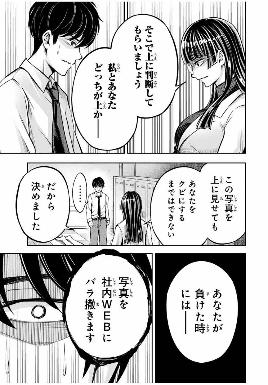 ハードワーカー中田 第4話 - 9