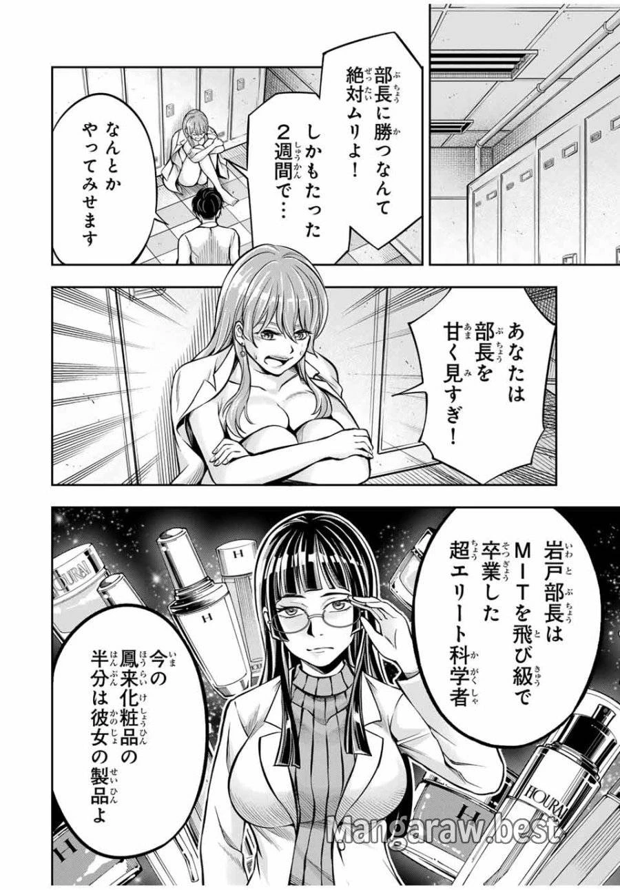 ハードワーカー中田 第4話 - 12