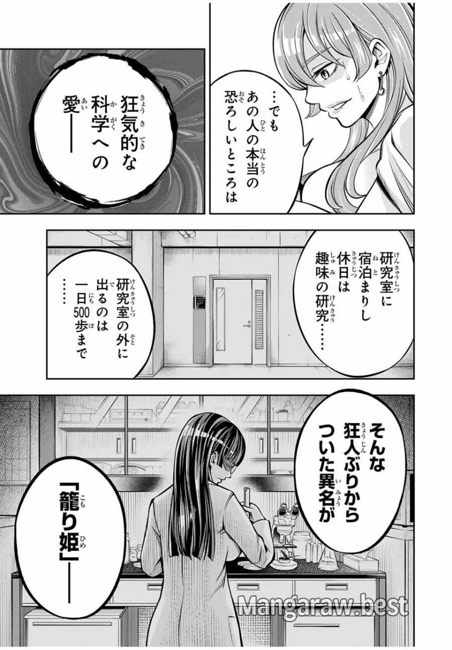 ハードワーカー中田 第4話 - 13