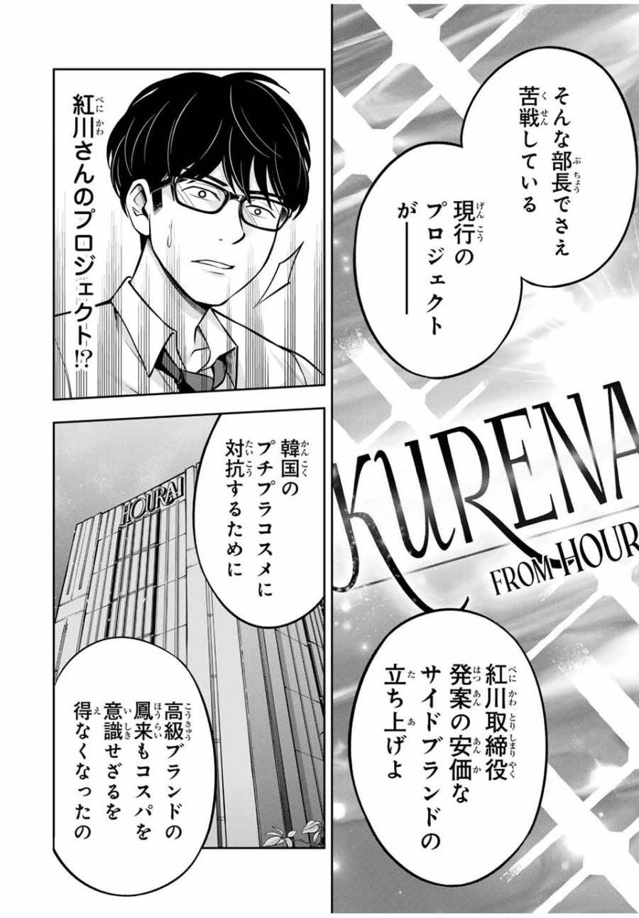 ハードワーカー中田 第4話 - 14