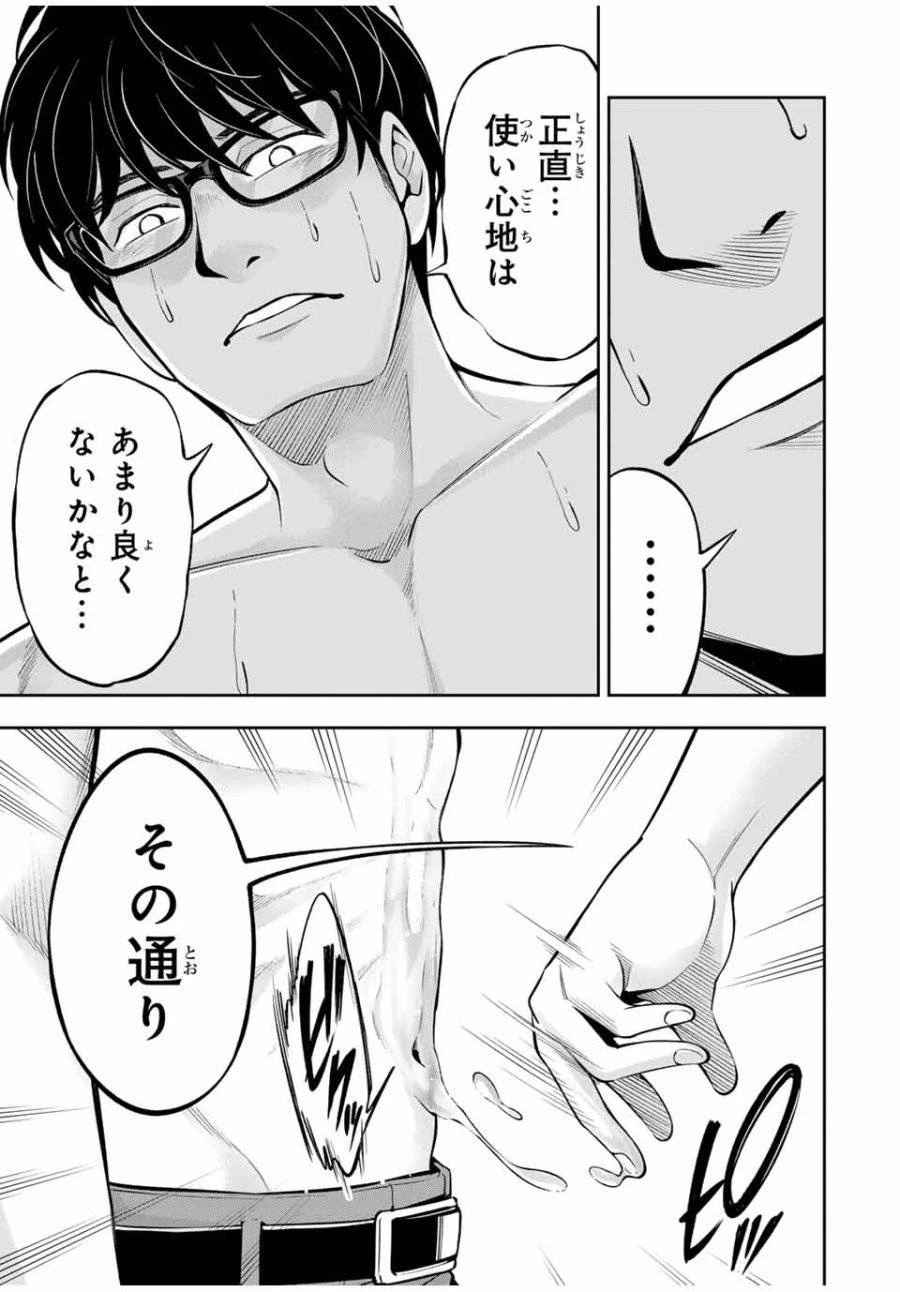 ハードワーカー中田 第3話 - 3