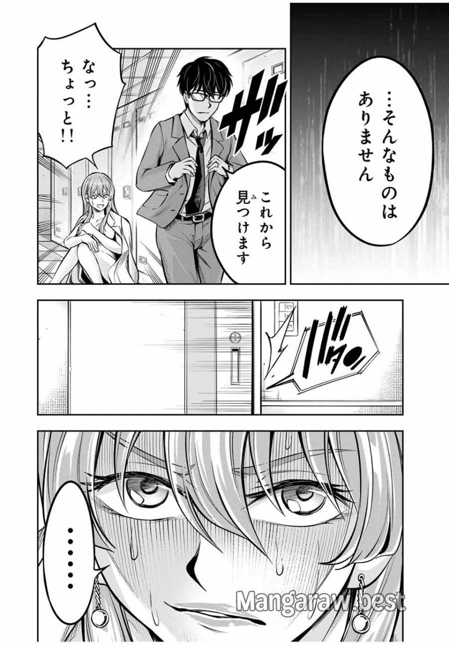 ハードワーカー中田 第4話 - 16
