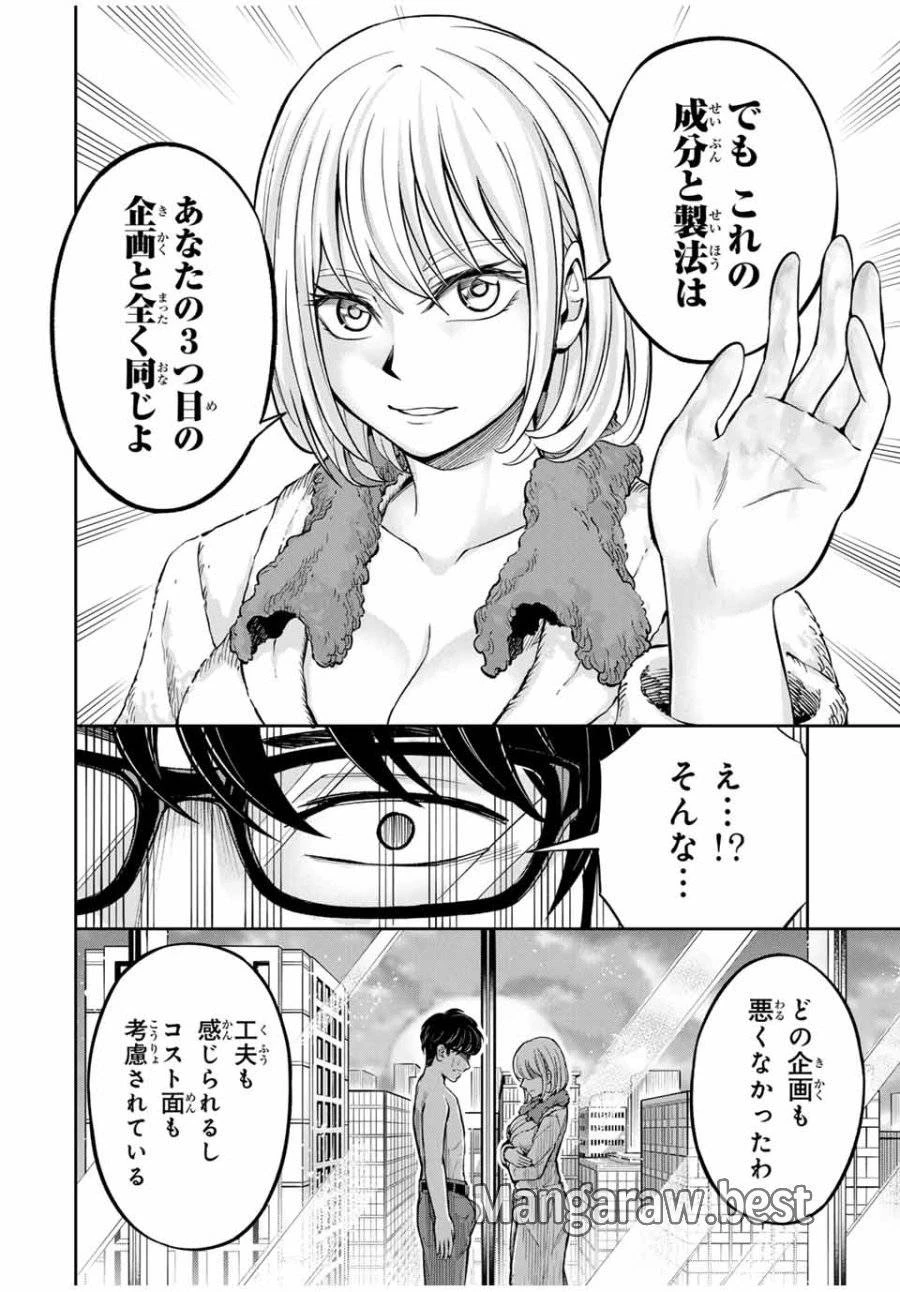 ハードワーカー中田 第3話 - 4