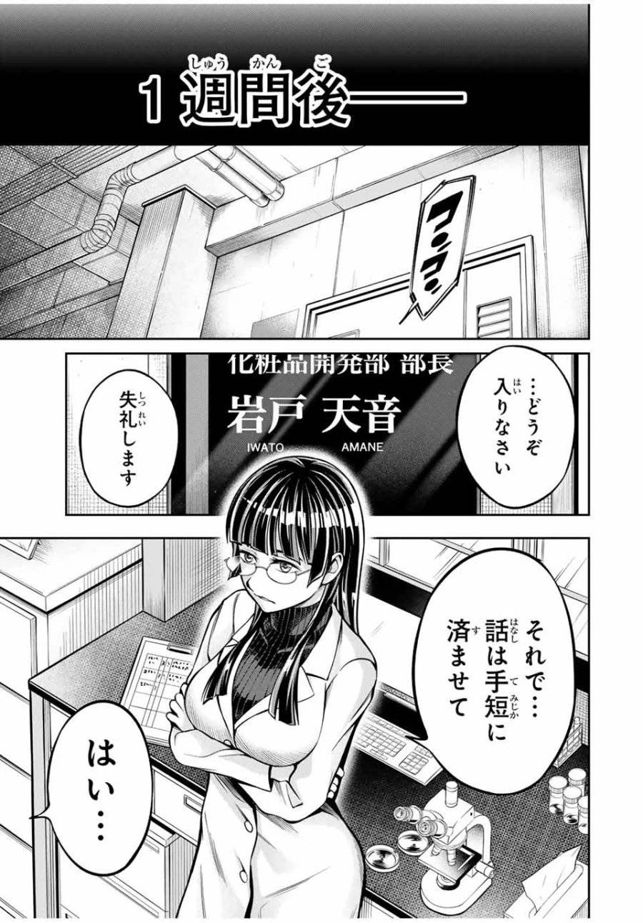 ハードワーカー中田 第4話 - 17