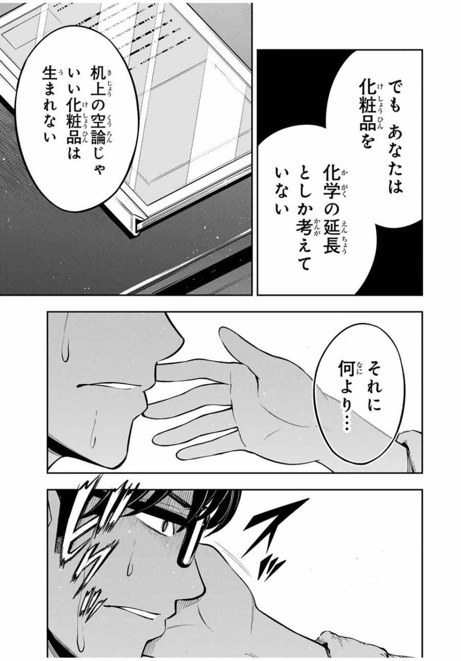 ハードワーカー中田 第3話 - 5