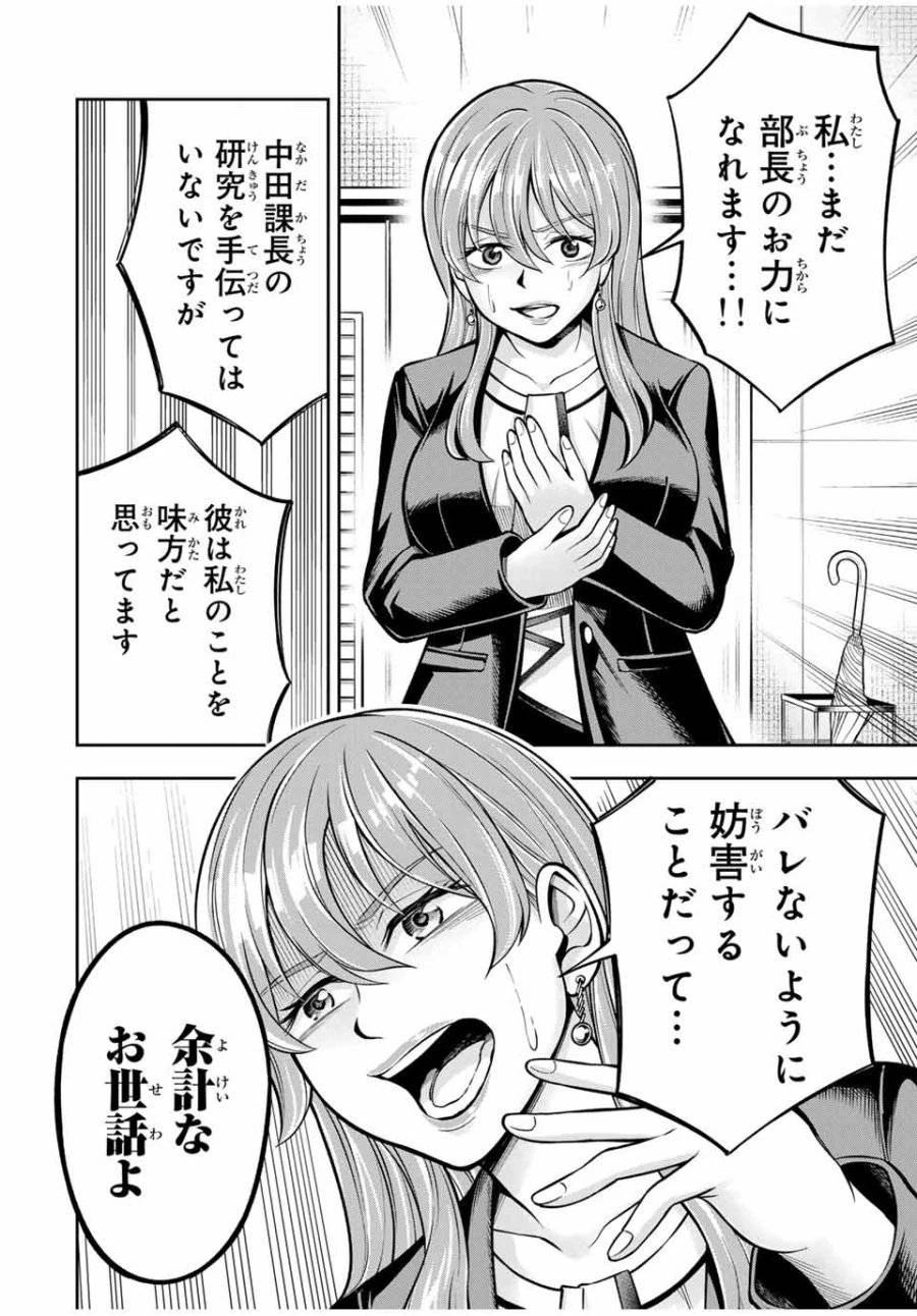 ハードワーカー中田 第4話 - 18