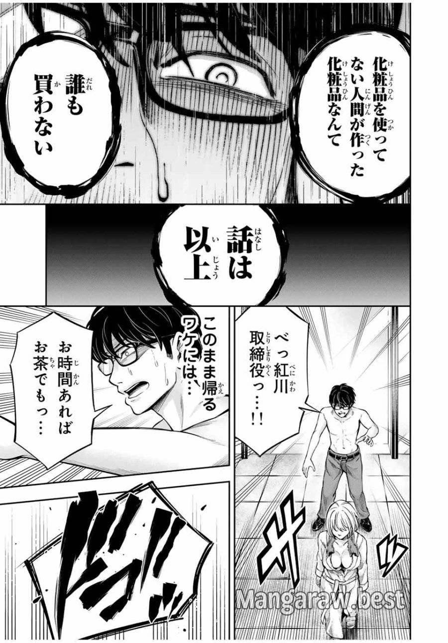 ハードワーカー中田 第3話 - 7