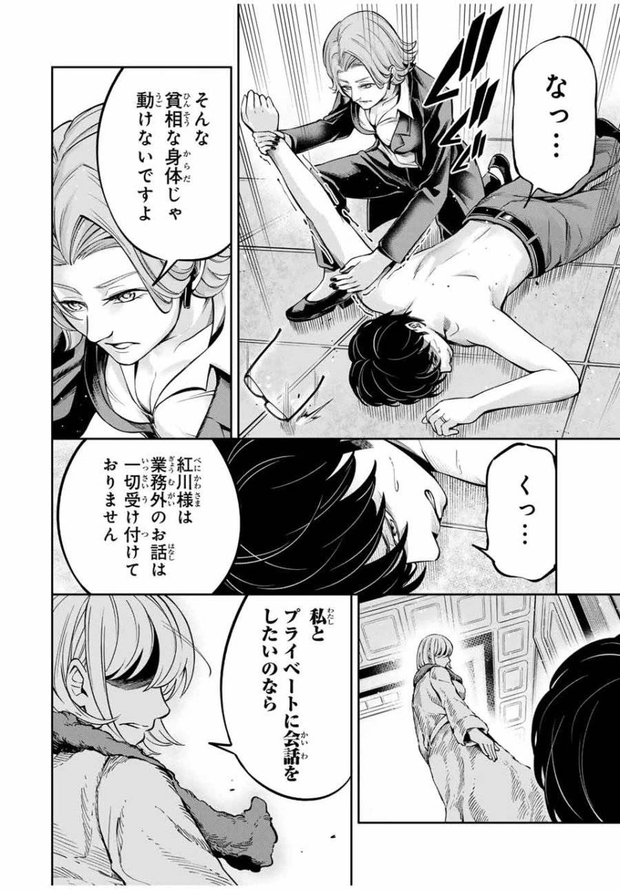 ハードワーカー中田 第3話 - 8