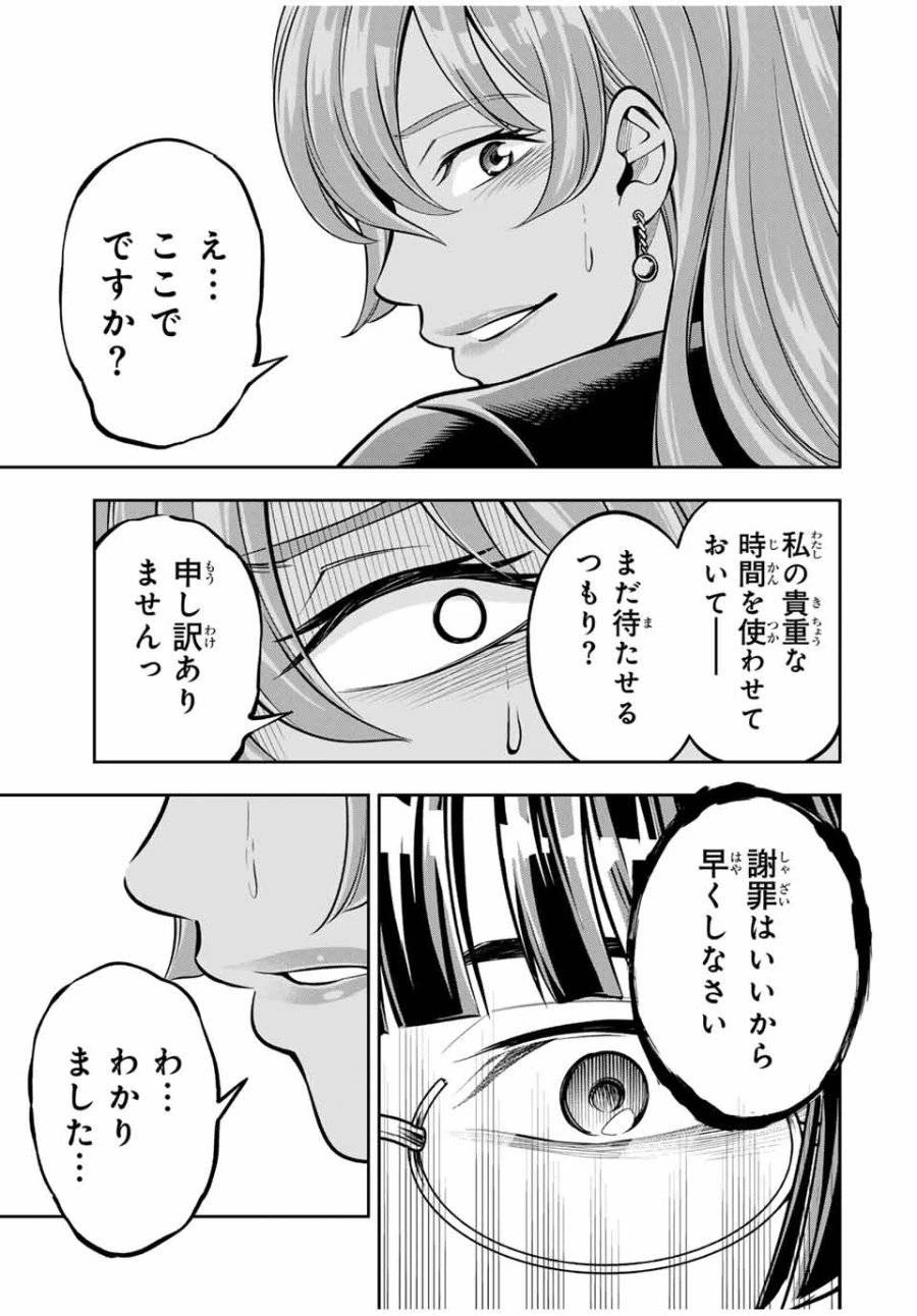 ハードワーカー中田 第4話 - 23