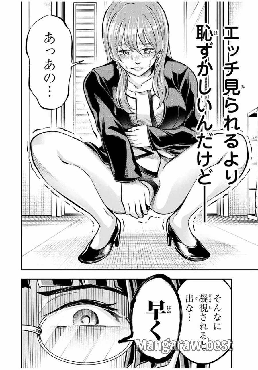 ハードワーカー中田 第4話 - 26