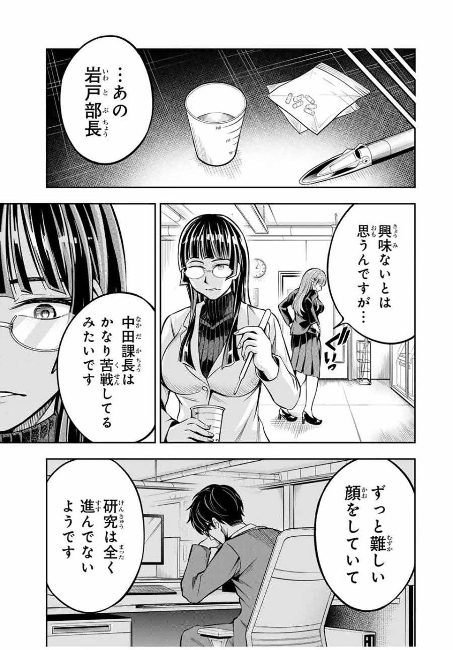 ハードワーカー中田 第4話 - 29