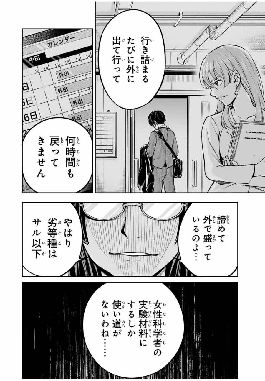 ハードワーカー中田 第4話 - 30