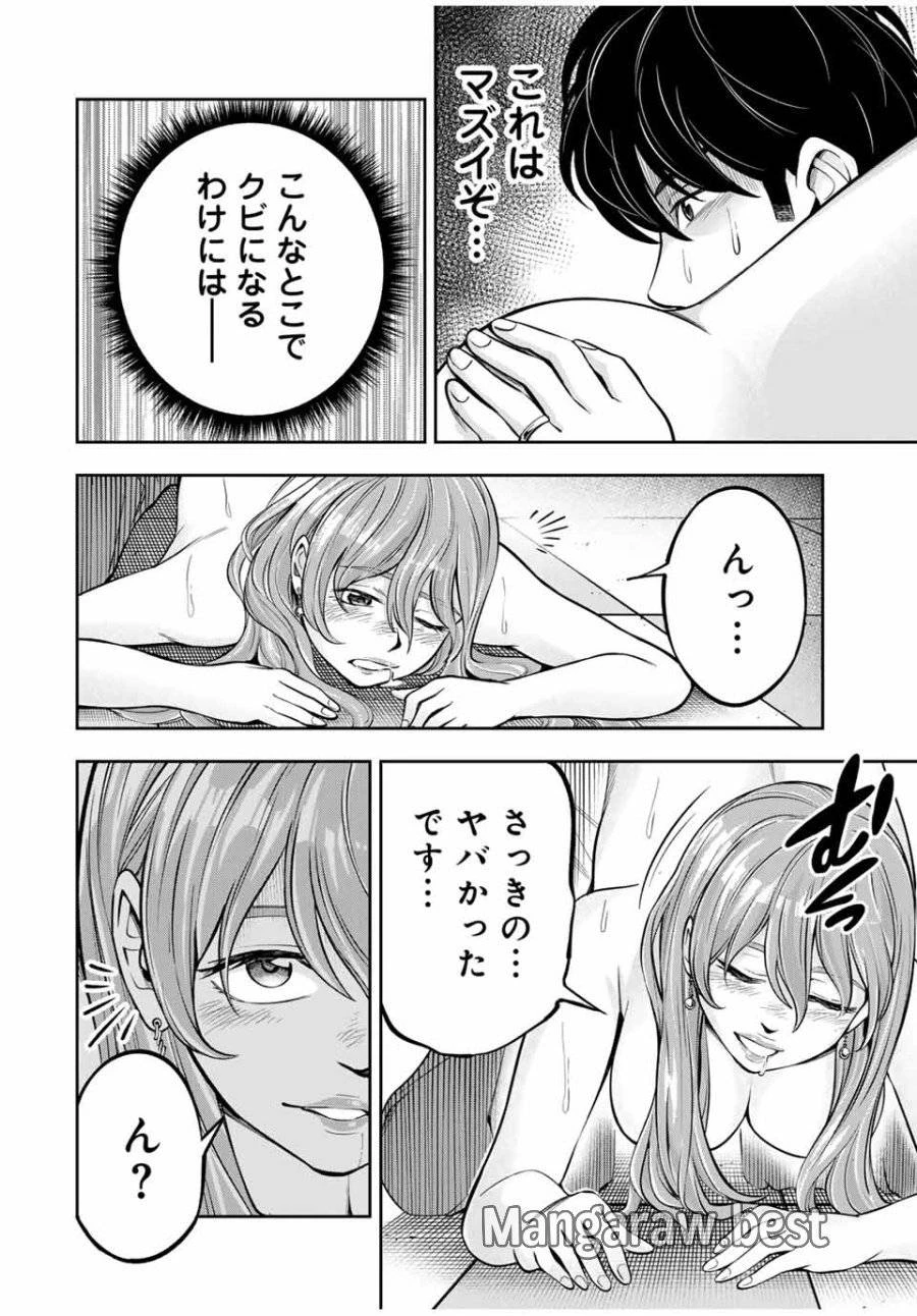 ハードワーカー中田 第3話 - 20