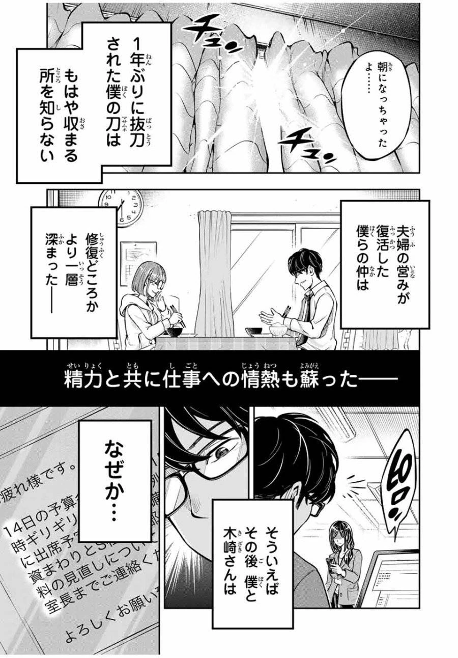 ハードワーカー中田 第2話 - 3