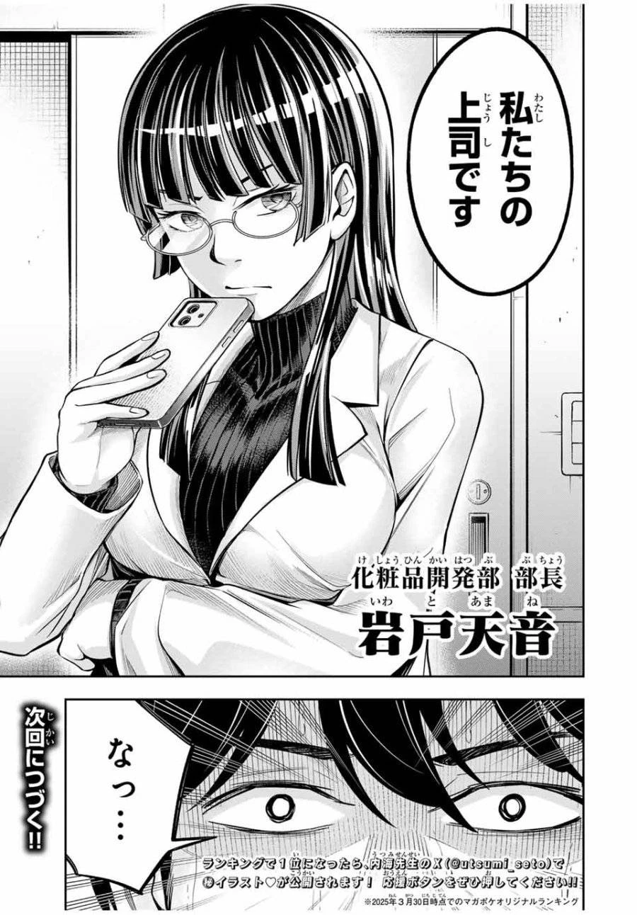 ハードワーカー中田 第3話 - 23