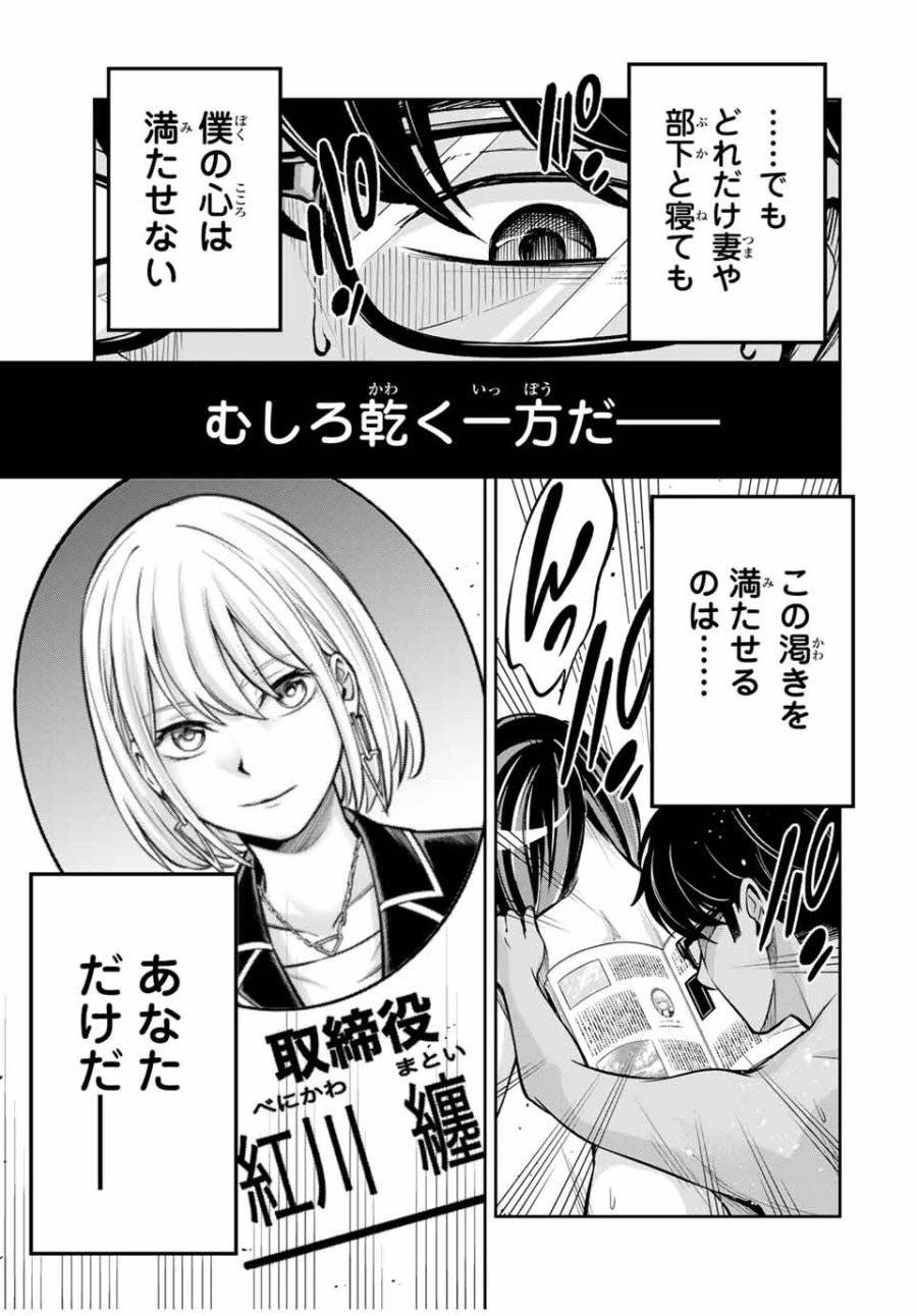 ハードワーカー中田 第2話 - 5