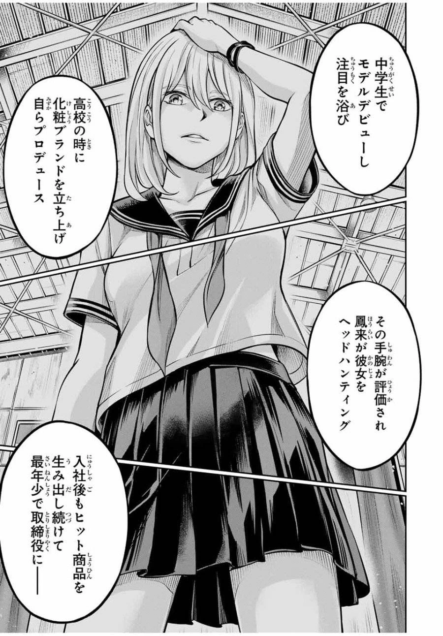 ハードワーカー中田 第2話 - 7