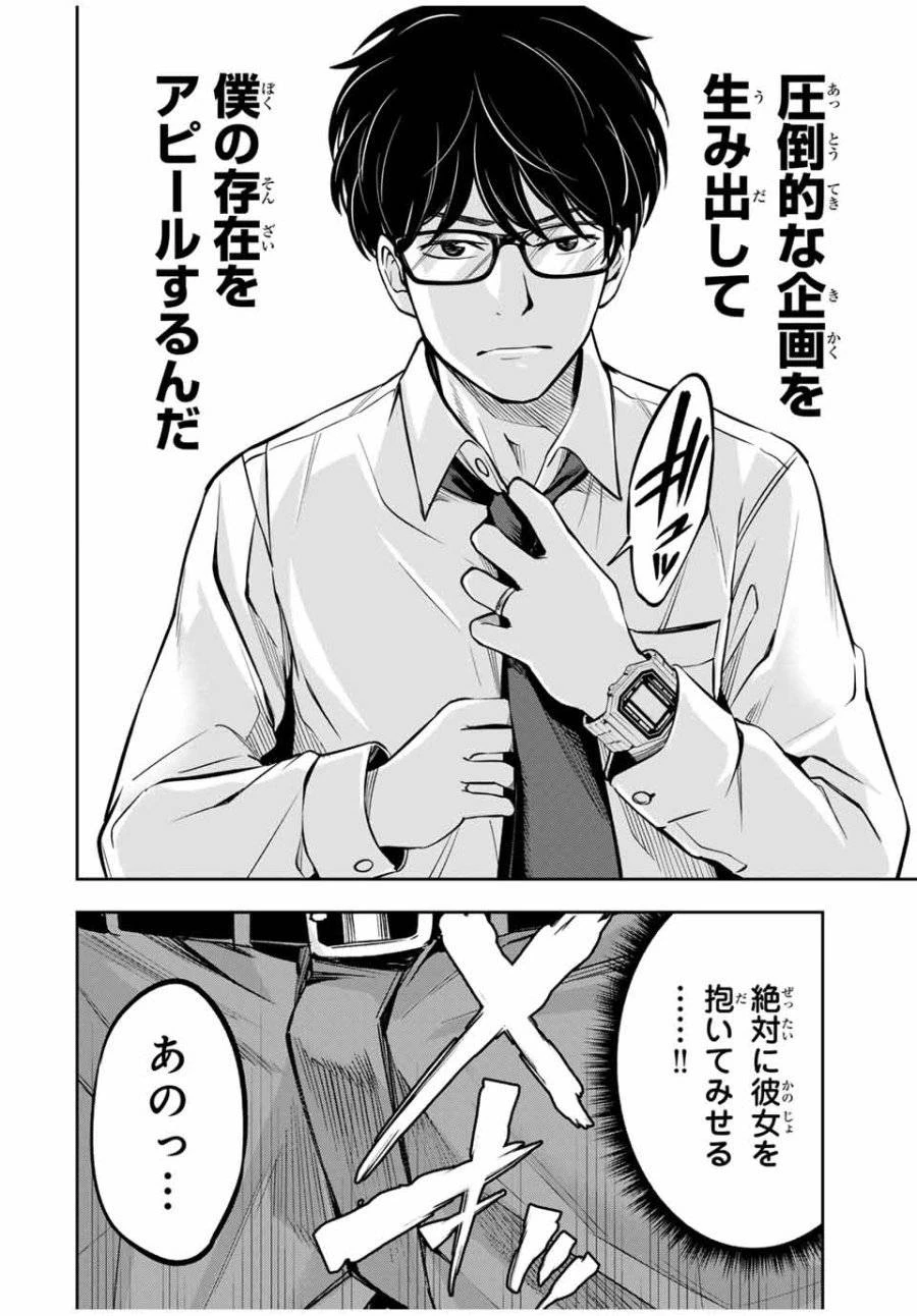 ハードワーカー中田 第2話 - 10