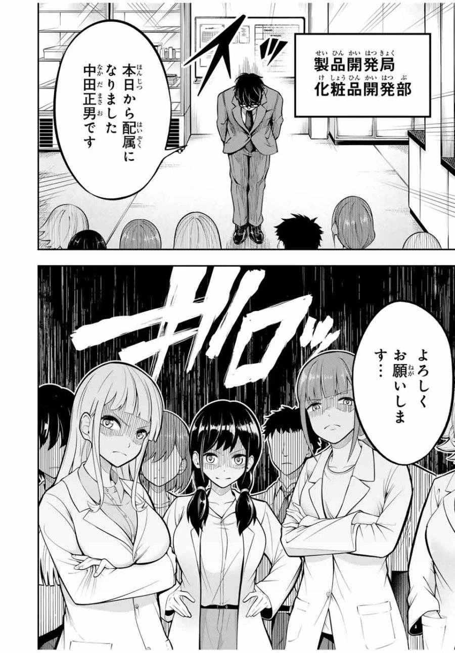 ハードワーカー中田 第2話 - 12