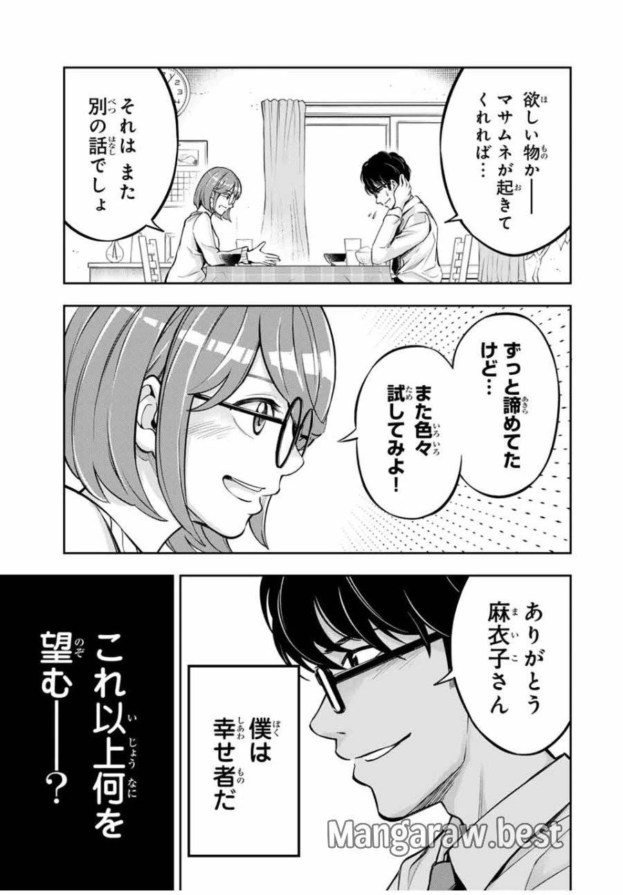 ハードワーカー中田 第1話 - 9