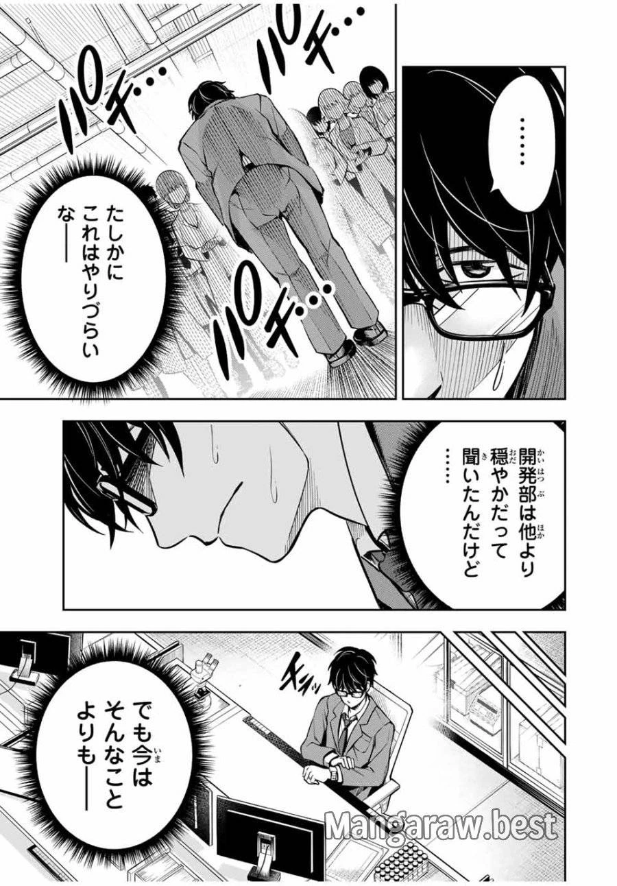 ハードワーカー中田 第2話 - 13