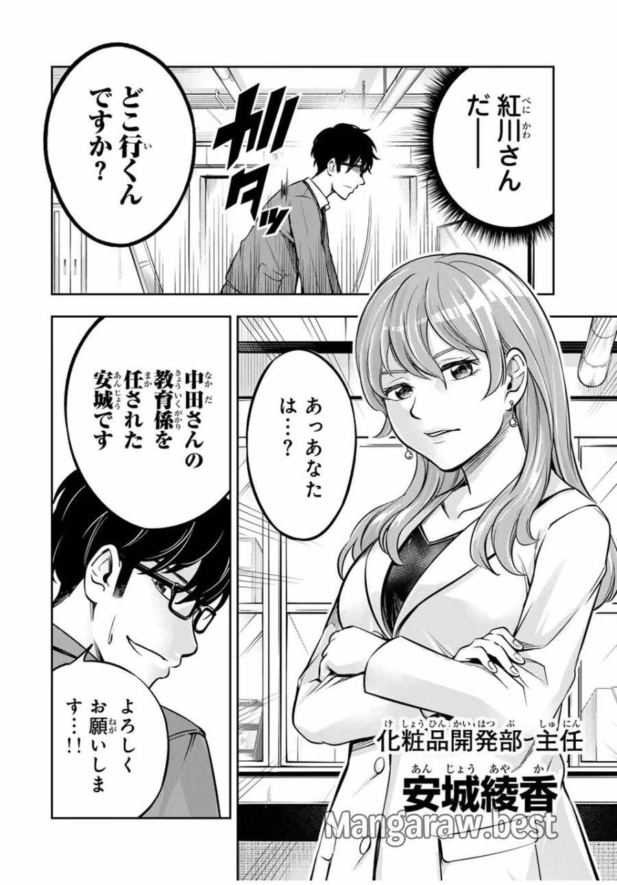 ハードワーカー中田 第2話 - 14