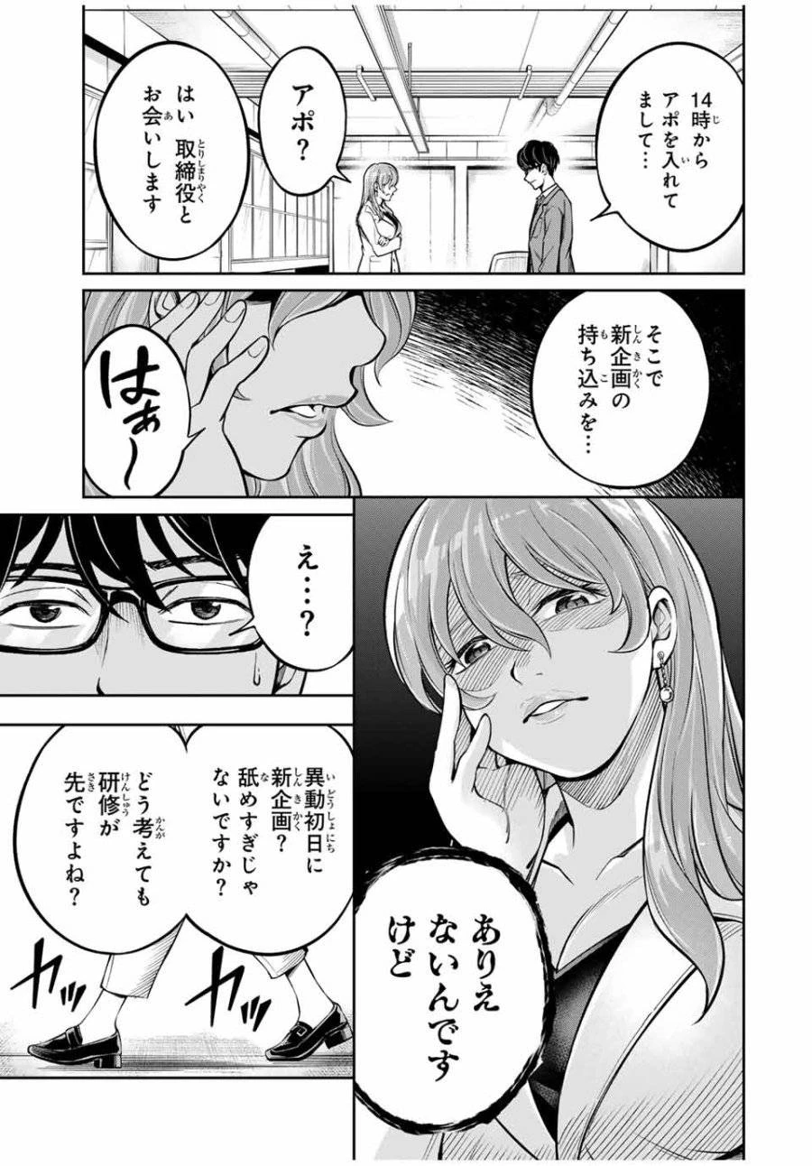 ハードワーカー中田 第2話 - 15