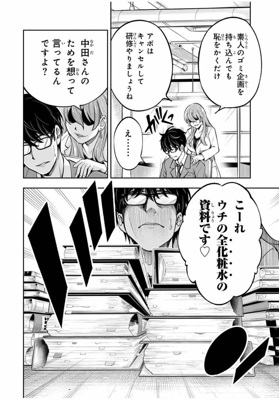 ハードワーカー中田 第2話 - 16