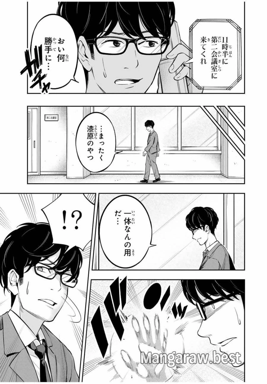 ハードワーカー中田 第1話 - 13