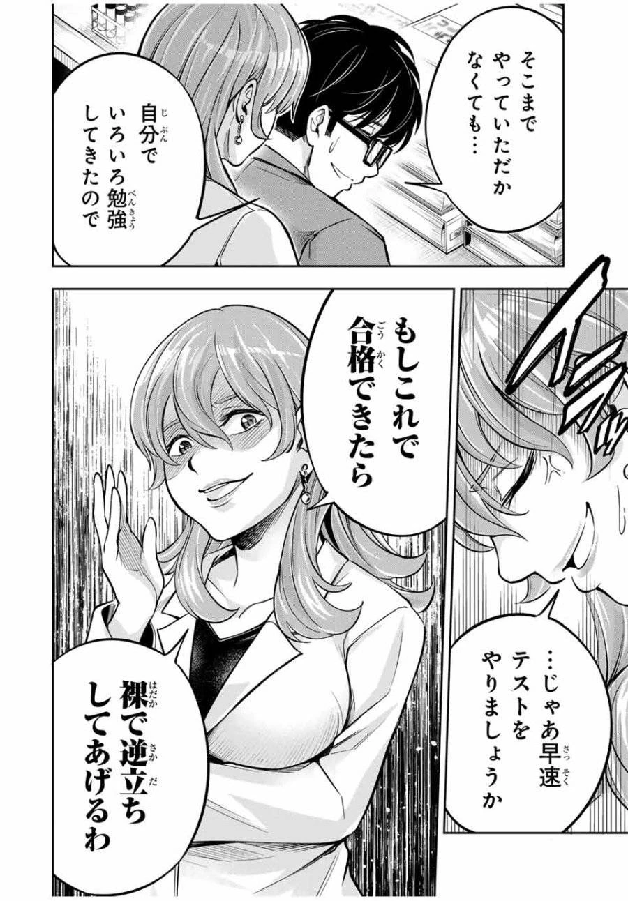 ハードワーカー中田 第2話 - 18