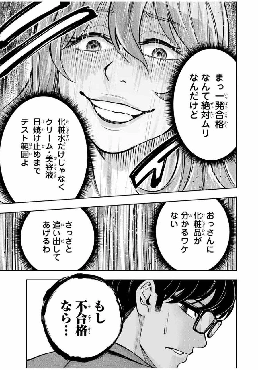 ハードワーカー中田 第2話 - 19