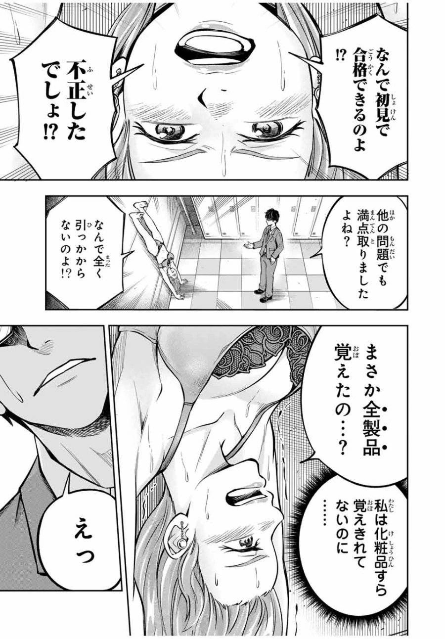 ハードワーカー中田 第2話 - 21