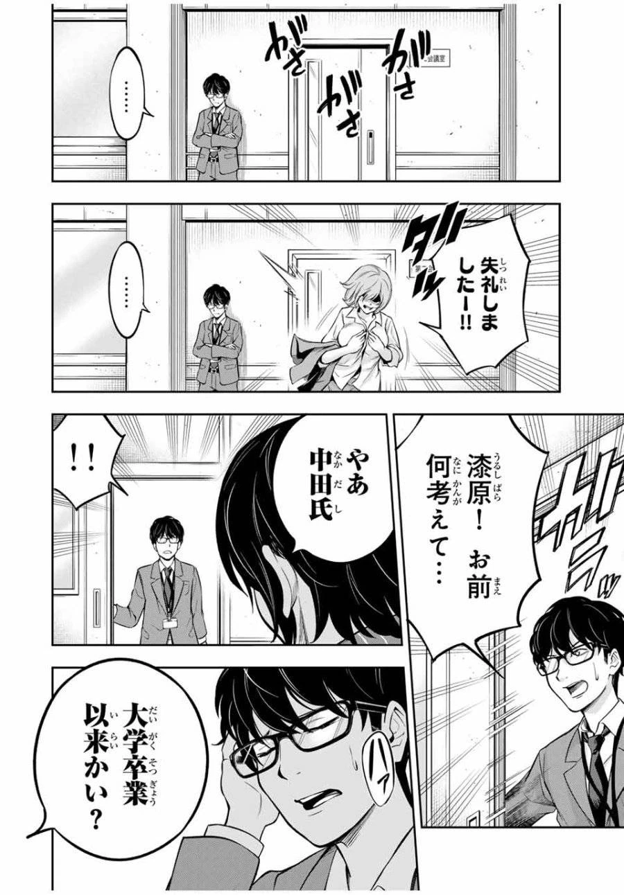 ハードワーカー中田 第1話 - 18