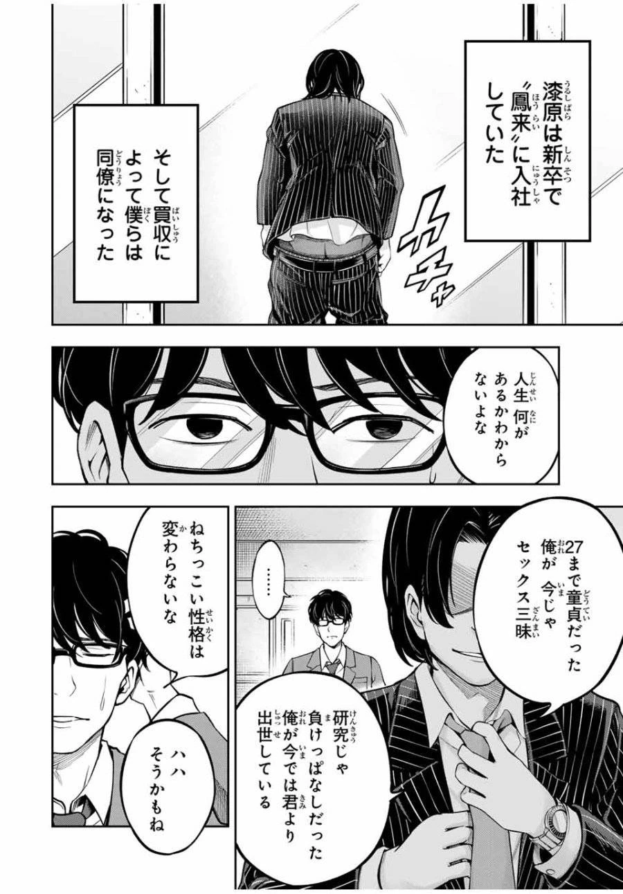 ハードワーカー中田 第1話 - 20