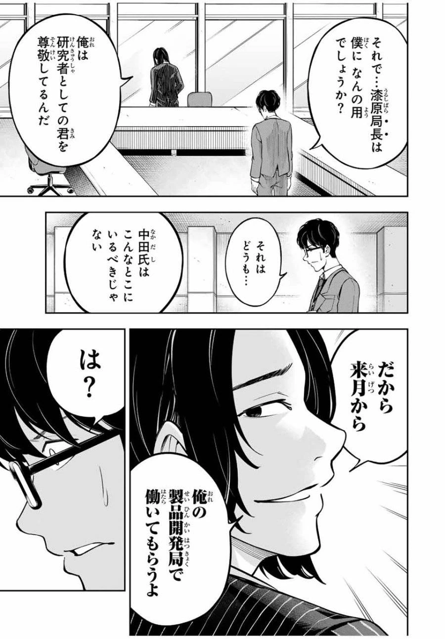 ハードワーカー中田 第1話 - 21