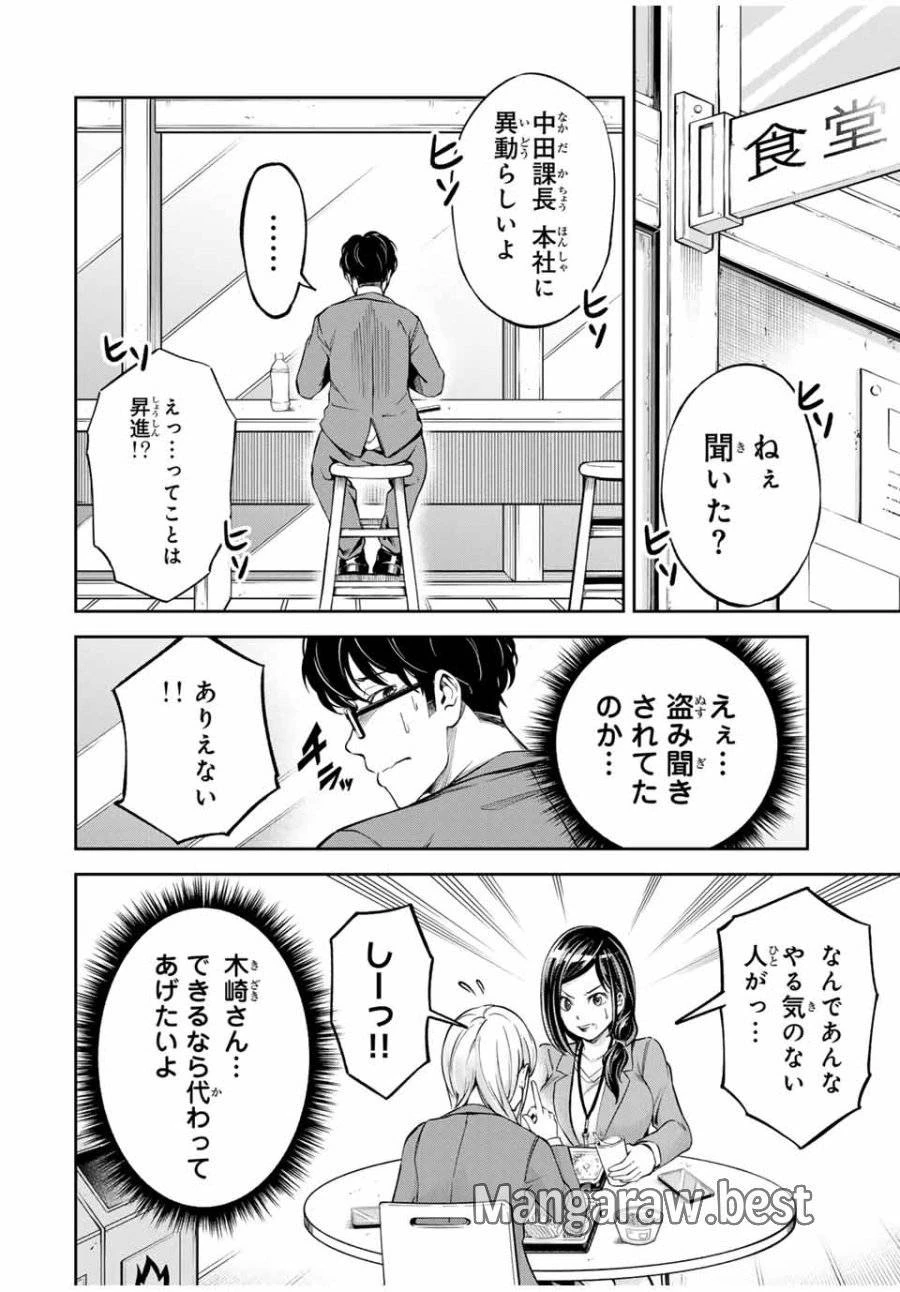 ハードワーカー中田 第1話 - 22