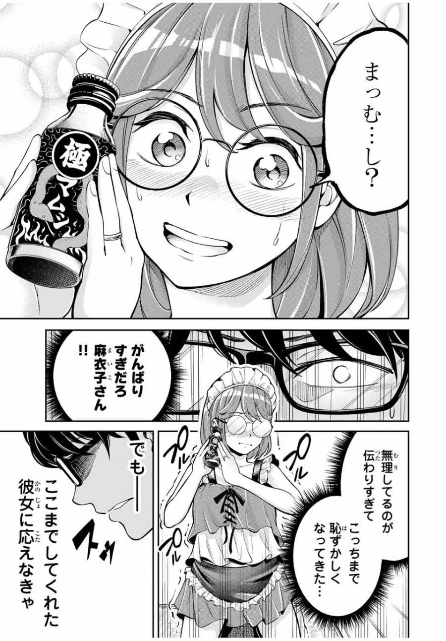 ハードワーカー中田 第1話 - 25