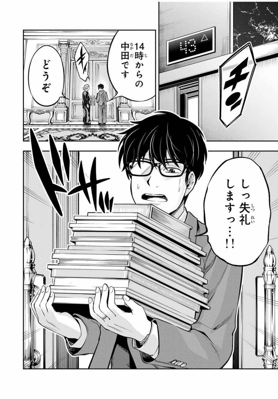 ハードワーカー中田 第2話 - 28