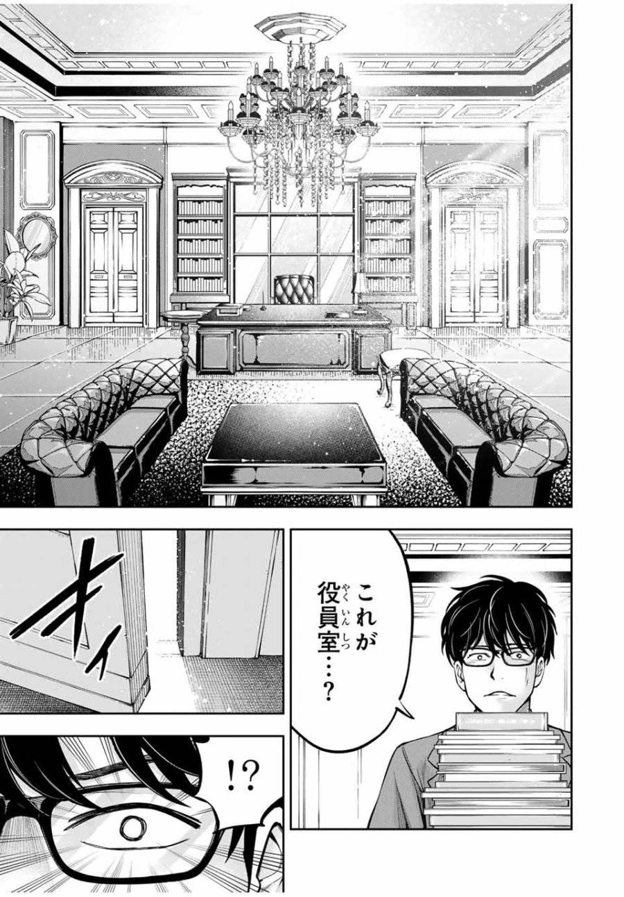 ハードワーカー中田 第2話 - 29