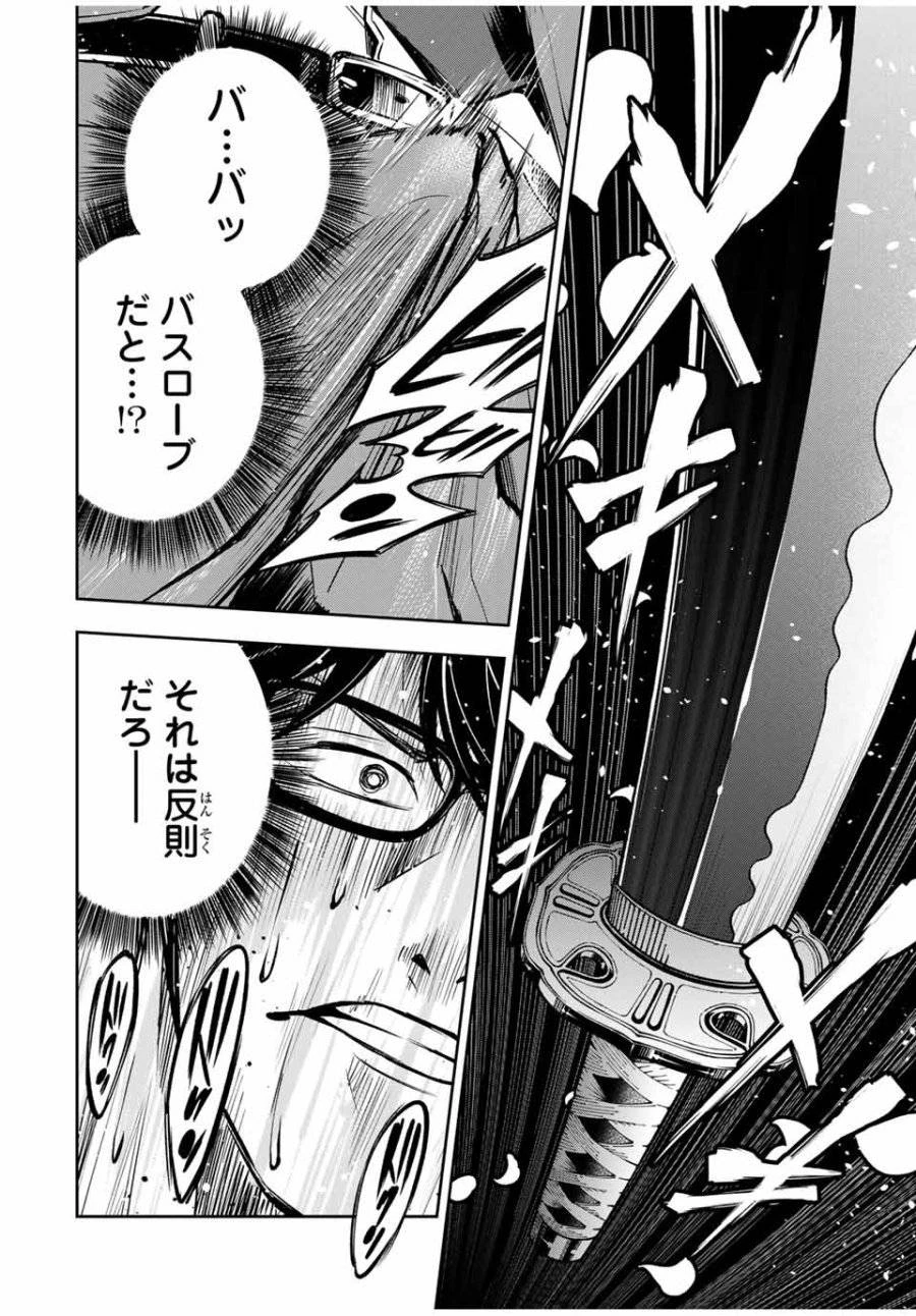 ハードワーカー中田 第2話 - 32