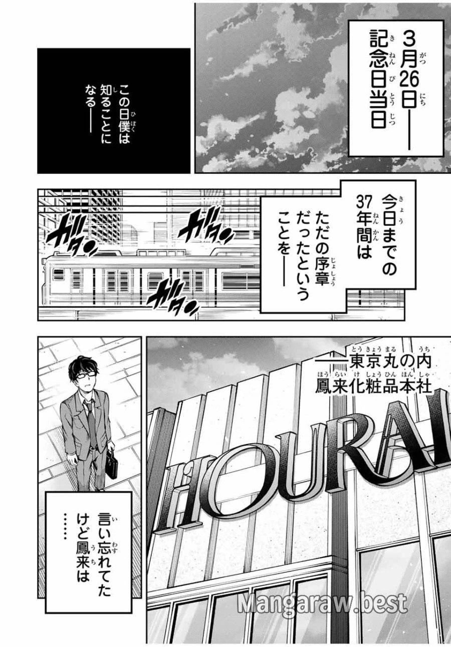 ハードワーカー中田 第1話 - 30