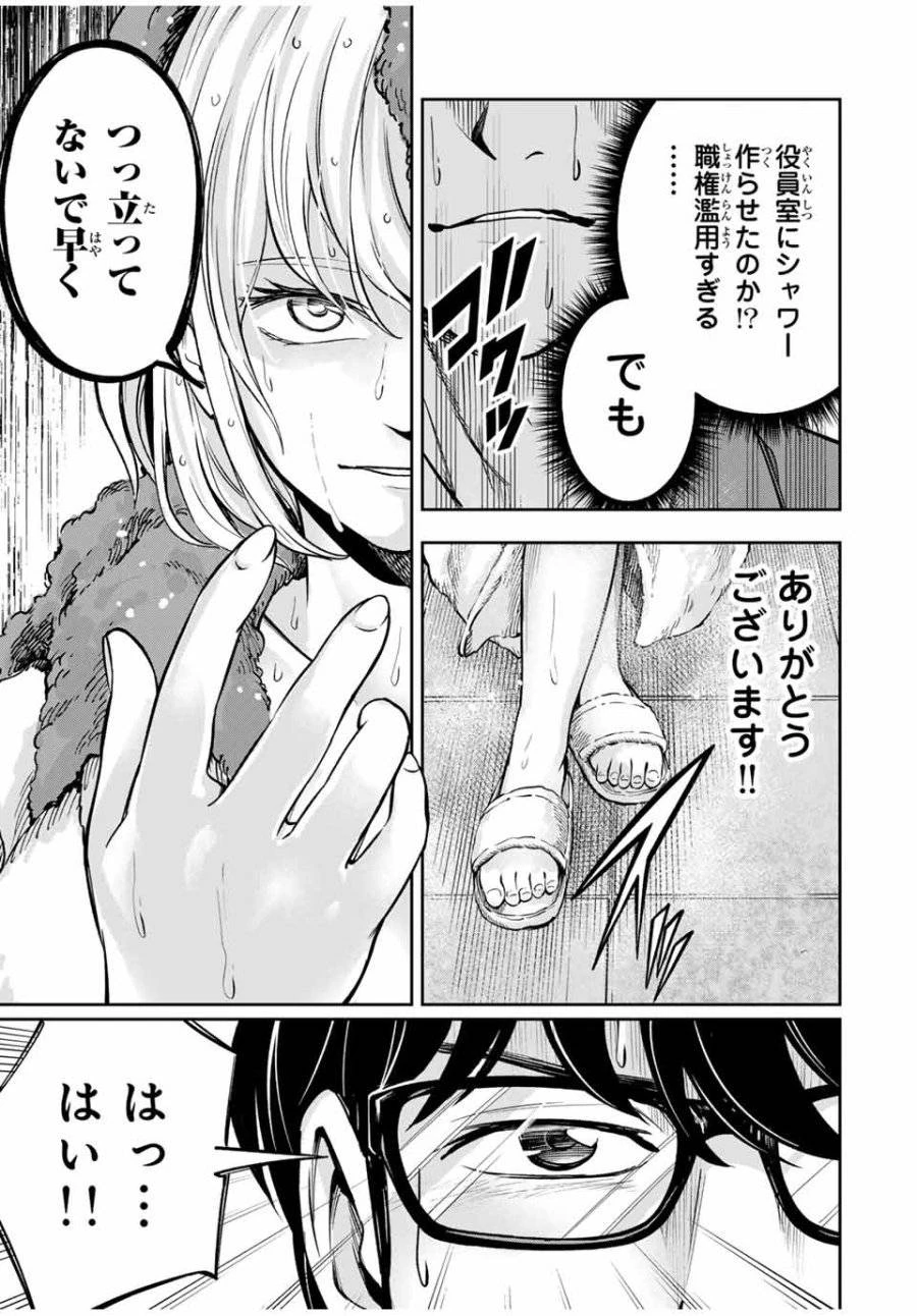 ハードワーカー中田 第2話 - 33