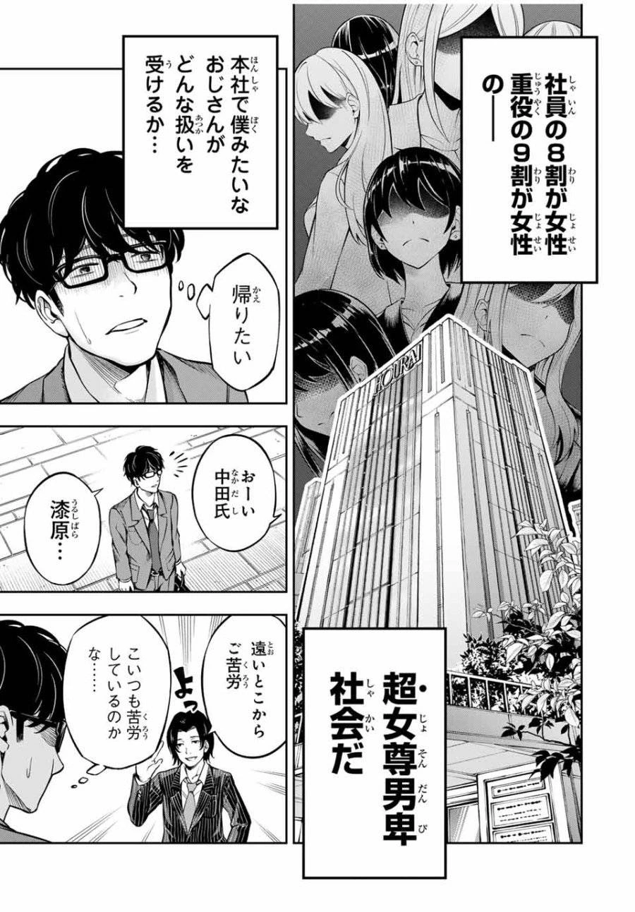 ハードワーカー中田 第1話 - 31