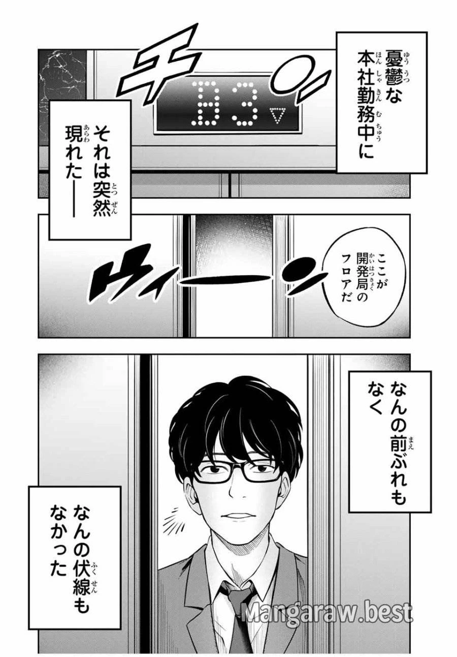 ハードワーカー中田 第1話 - 32