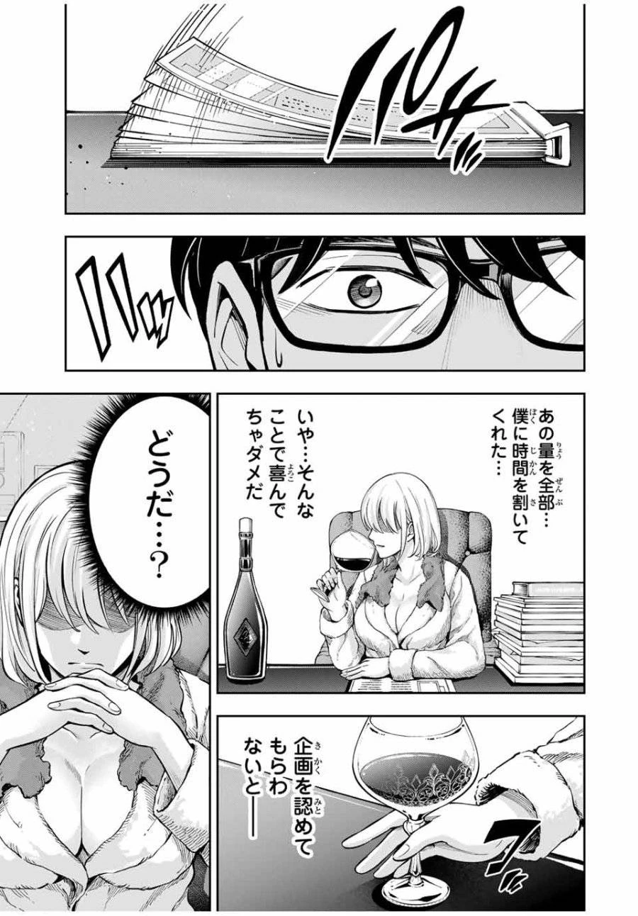 ハードワーカー中田 第2話 - 37