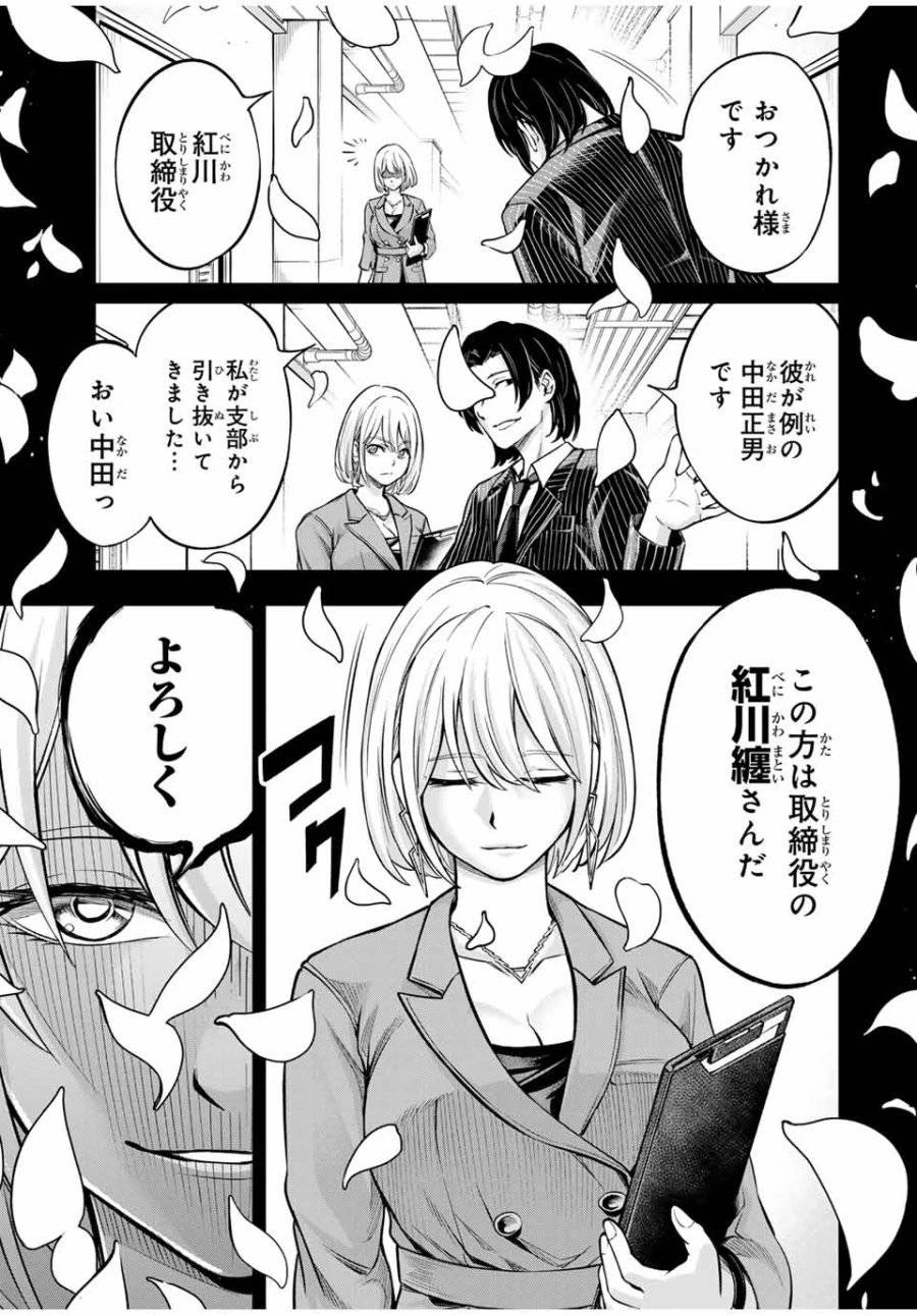 ハードワーカー中田 第1話 - 37