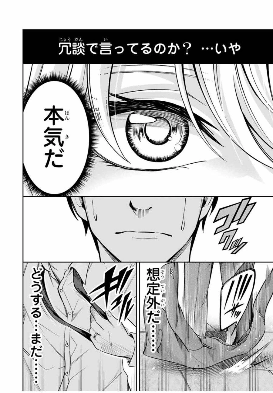 ハードワーカー中田 第2話 - 40